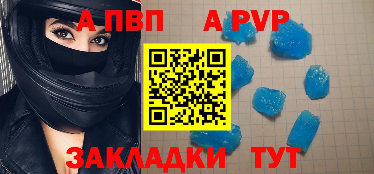 APVP крисы CK Дербент