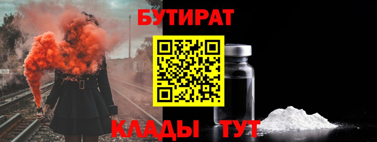 Дербент  Бутират  Вход с VPN  БУТИРАТ вода 