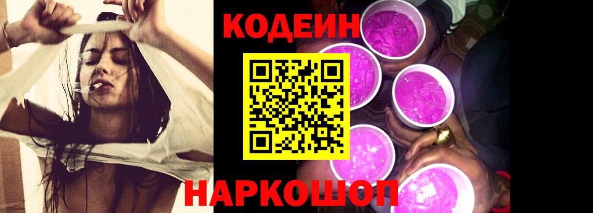 Codein Purple Drank  Кодеиновый сироп Lean Purple Drank  Дербент  Вход с VPN 