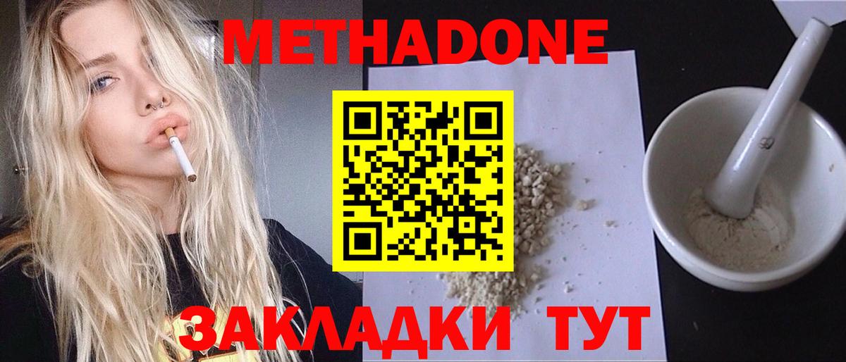 МЕТАДОН methadone Дербент