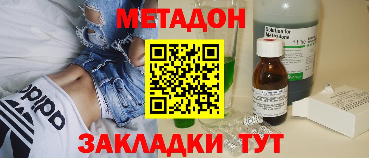 Метадон methadone Дербент